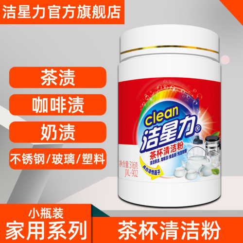 洁星力茶垢清洁剂茶垢咖啡垢奶垢