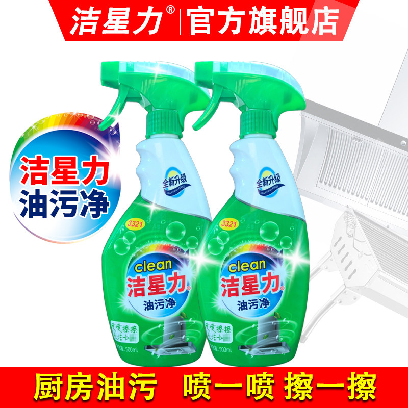 洁星力除油剂厨房去除重油污净抽油烟机强力清洗剂神器500ml*2瓶,洗护清洁剂/卫生巾/纸/香薰,油污清洁剂,淘宝优惠券,粉丝福利购,淘宝优惠卷