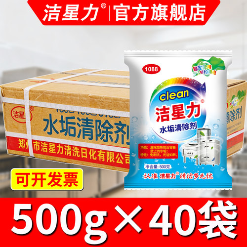 洁星力除垢剂商用蒸箱水垢清洁剂