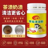 洁星力去茶垢茶渍清洁剂洗茶渍专用神器清洗剂柠檬酸除垢剂