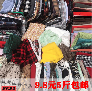 论斤DIY布料布头练手5斤零头服装手工称衣裤大块包邮