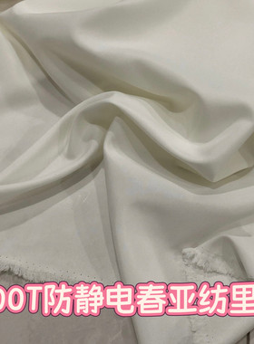 300T春亚纺防静电西装外套里布
