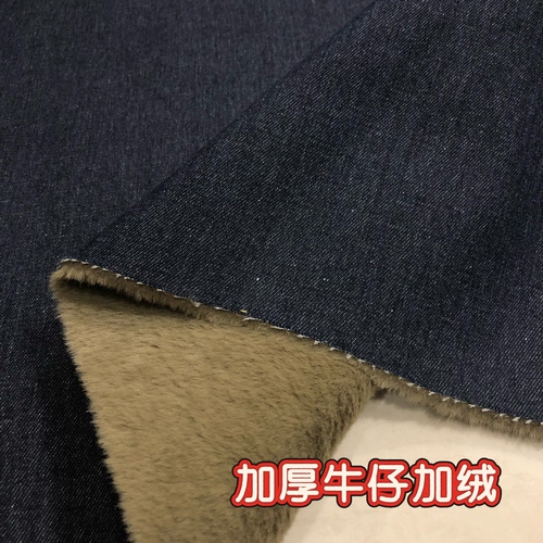 加厚牛仔复合兔貂绒加绒外套面料