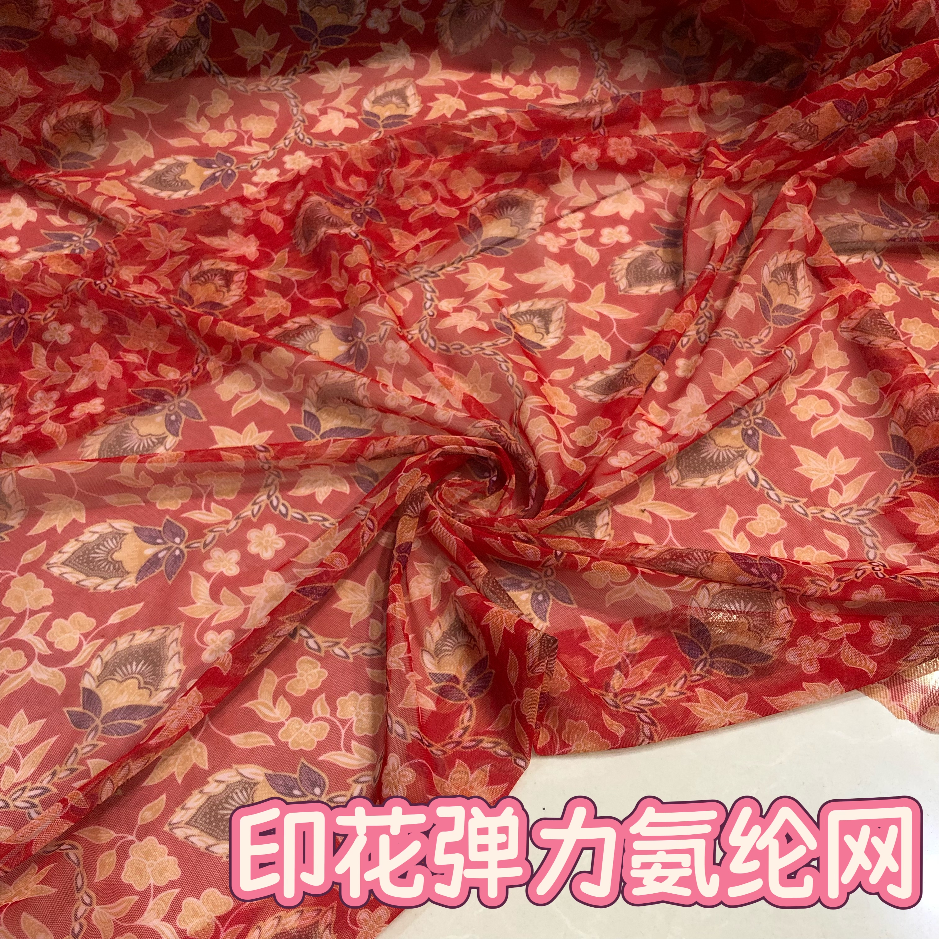 氨纶印花四面弹力网纱面料连衣裙舞蹈服纱巾柔软顺垂透气网眼布料