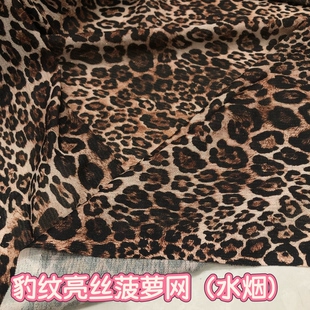 高弹力微透锦氨纶网 卡其色豹纹网眼印花布 连衣裙 手工 服装面料