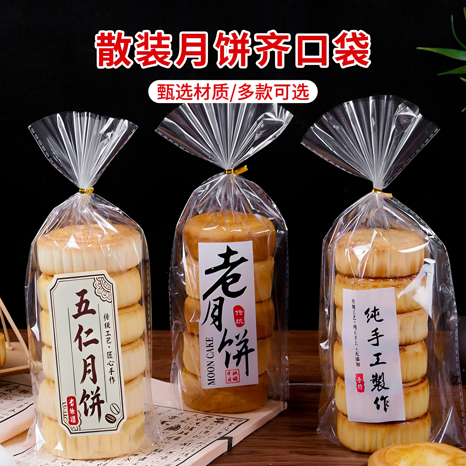 散装桃酥包装袋加厚斤装桃酥月饼5-6块一斤装透明袋子分装平口袋
