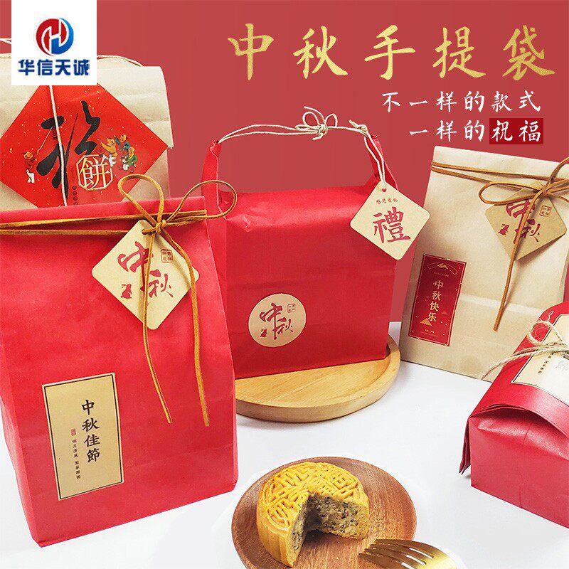 华信天诚 红色中秋月饼打包纸袋散装广式苏式流心月饼复古纸袋子