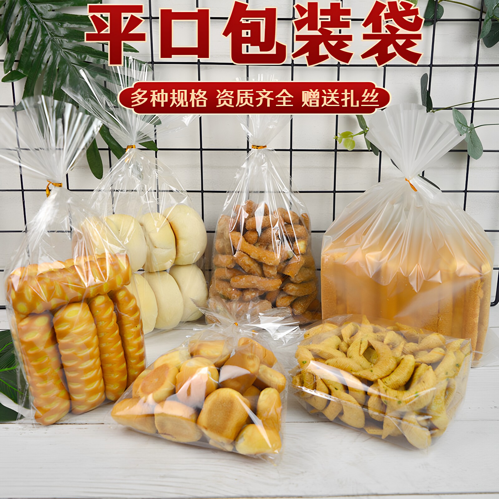 华信天诚空白齐口面包饼干零食袋图片