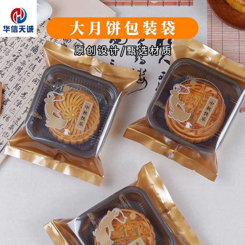 原创设计国潮风100g125g嫦娥月饼包装袋广式蛋黄大月饼糕点机封袋