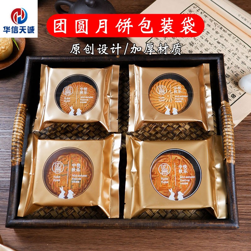 团圆月饼袋广式100g125g月饼袋子
