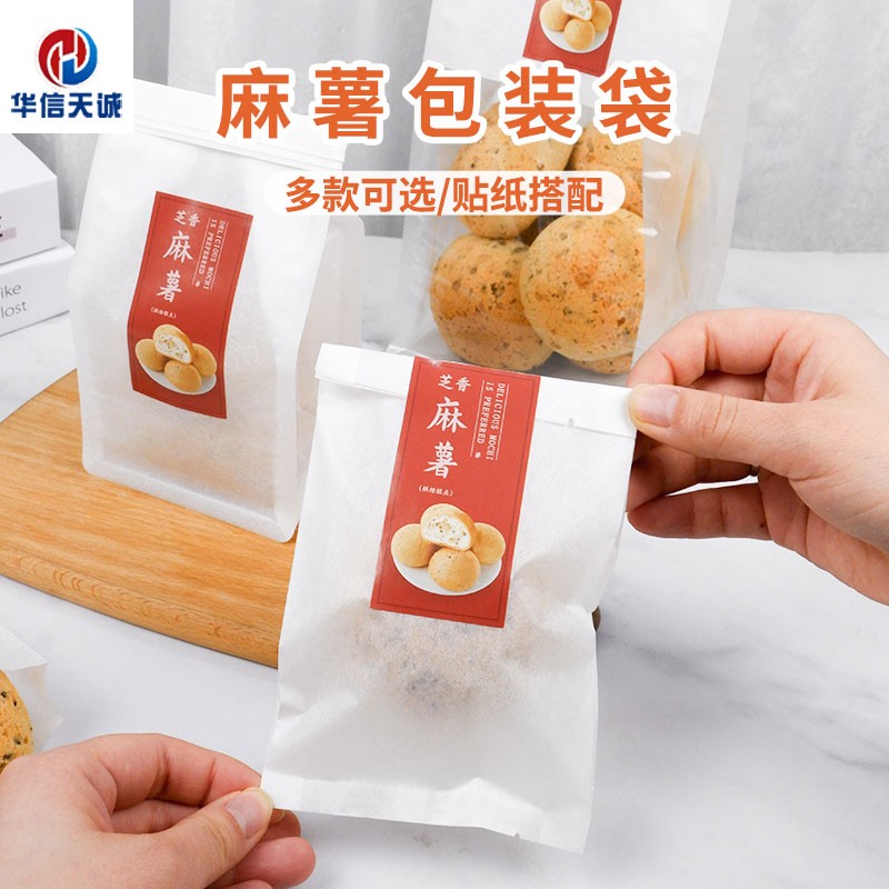 华信天诚 麻薯包装纸袋麻薯球爆浆麻薯面包手指麻薯独立包装袋子