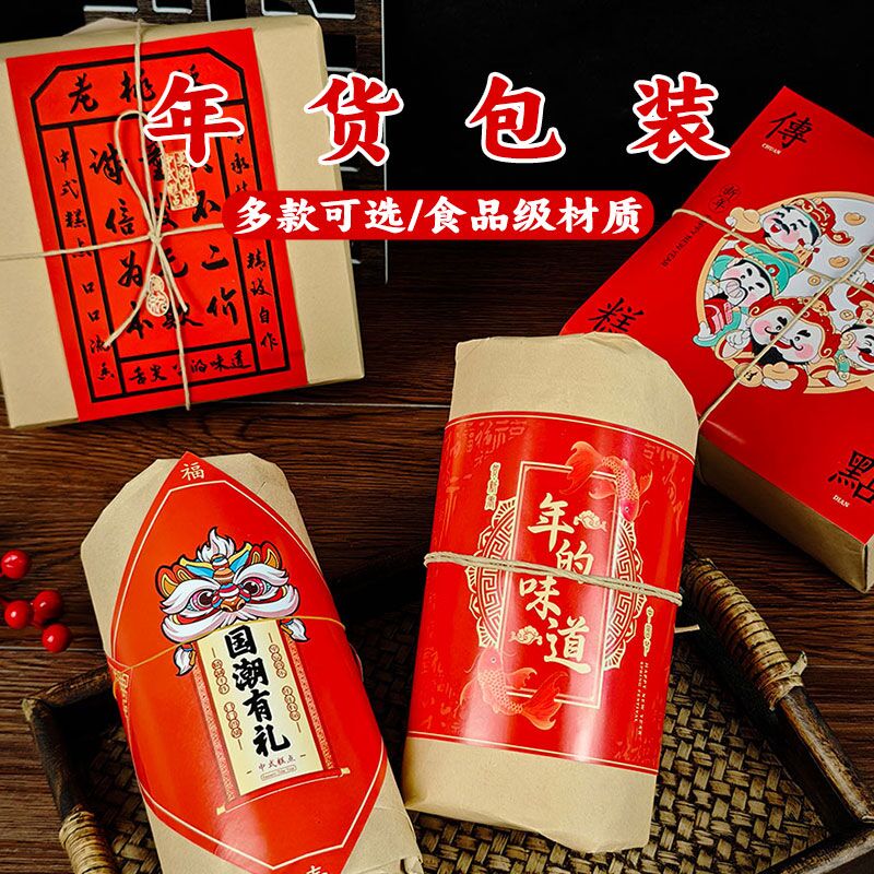 年货传统糕点新年复古老式包装纸