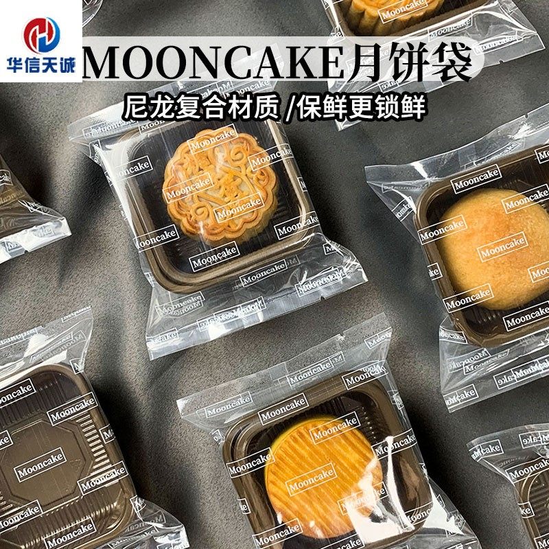 可真空月饼包装袋米月饼奶月饼中秋月饼单独包装袋尼龙复pe有卷膜