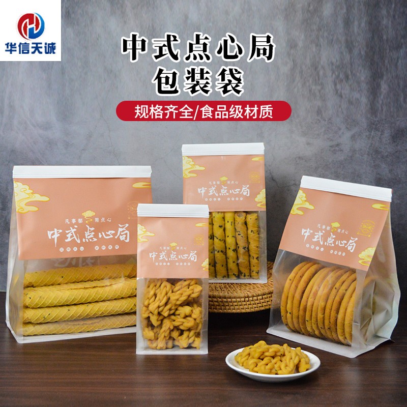 华信天诚中式点心局糕点包装袋