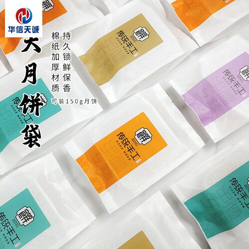 华信天诚传统手工苏式月饼机封袋