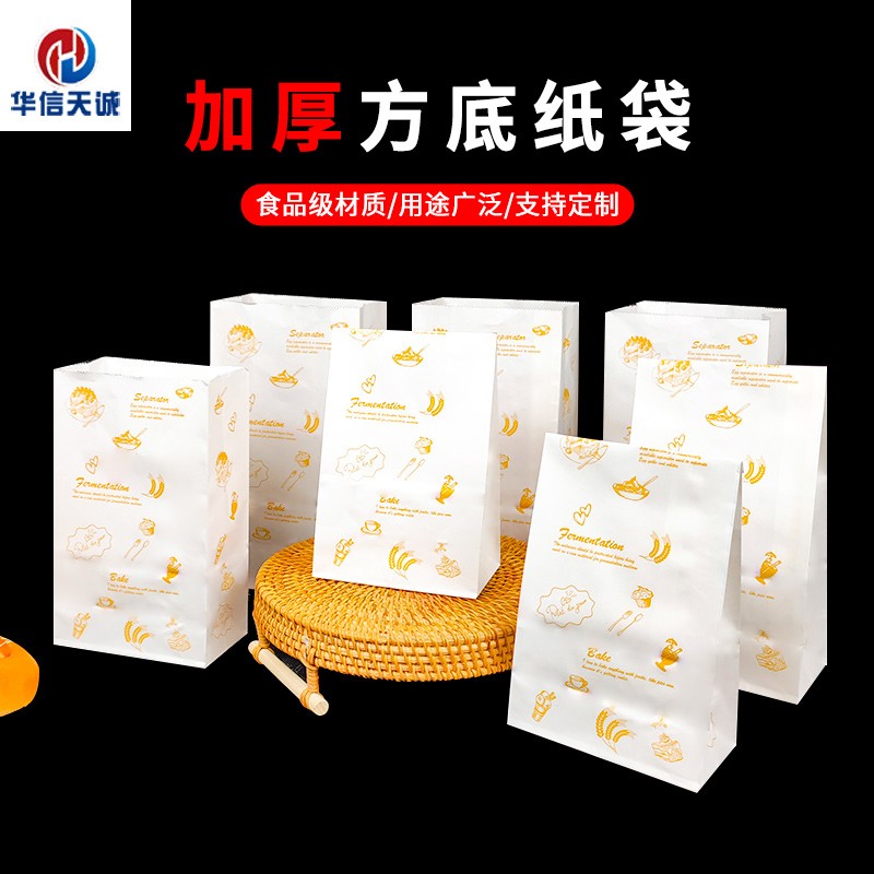 华信天诚方底打包纸袋面包外卖袋