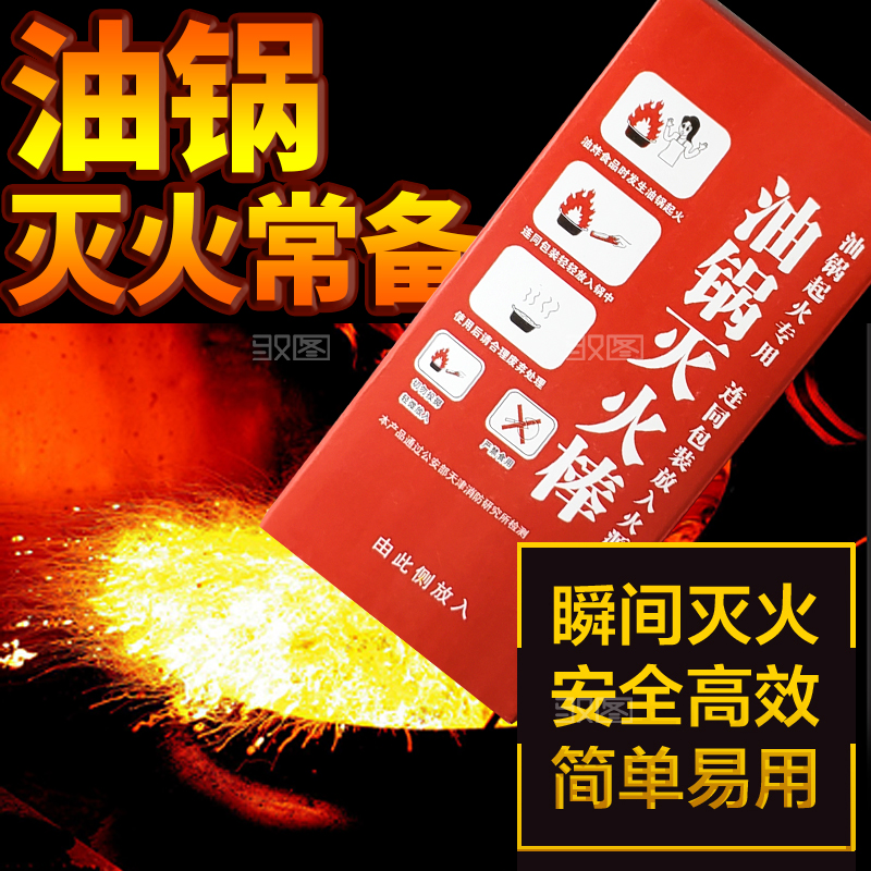 专用油锅灭火棒油锅消火棒水基自动灭火家用商用餐饮厨房灭火器材