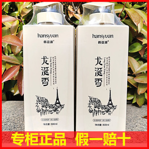 韩姿源龙涎香洗发水护发素套装