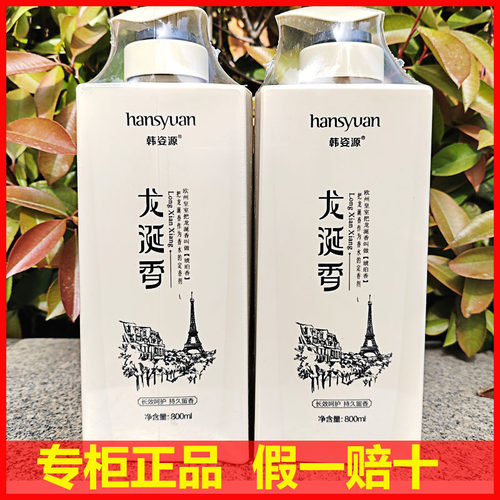 韩姿源龙涎香洗发水护发素套装