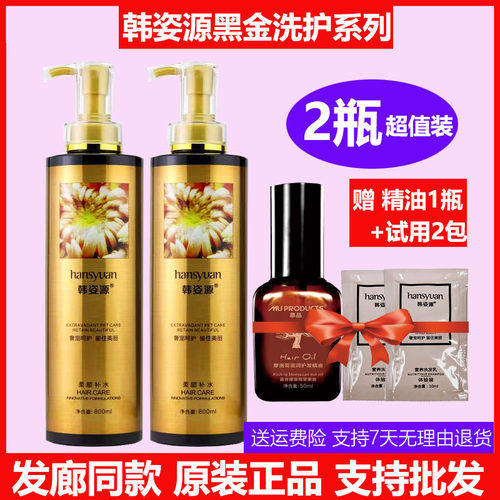 韩姿源黑金洗发水护发素