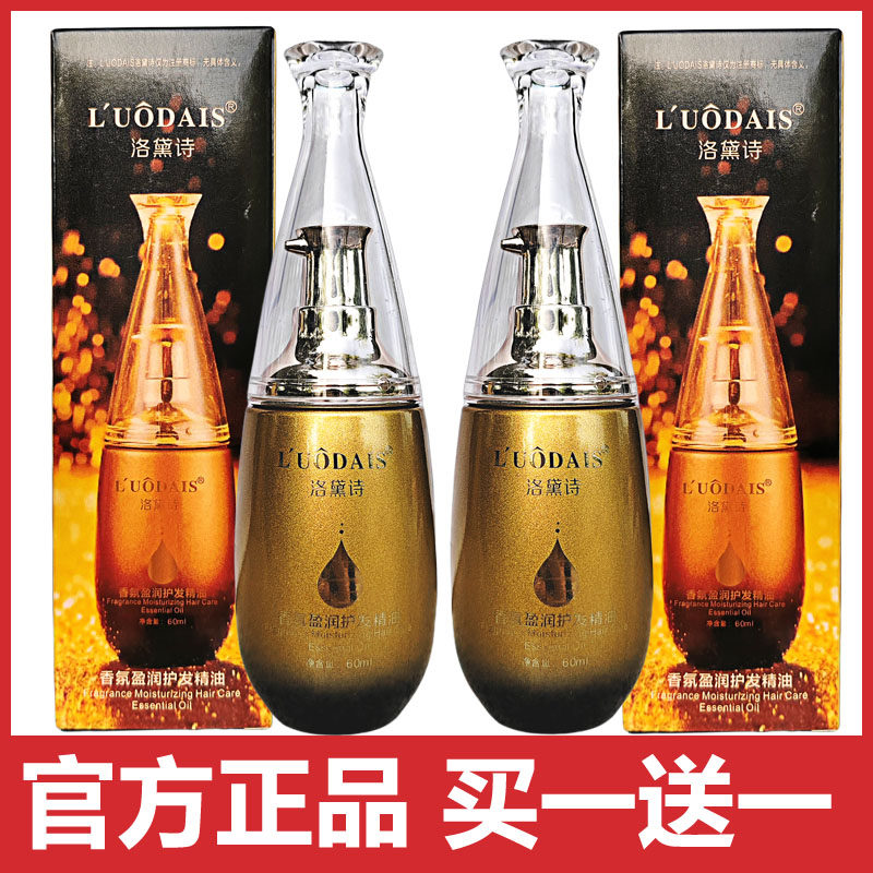 洛黛诗香氛盈润护发精油60ml