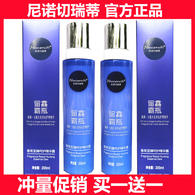 尼诺切瑞蒂留馫霸瓶精华露喷雾