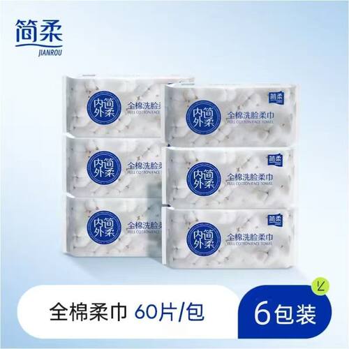 简柔全棉洗脸柔巾60片/包抽取式