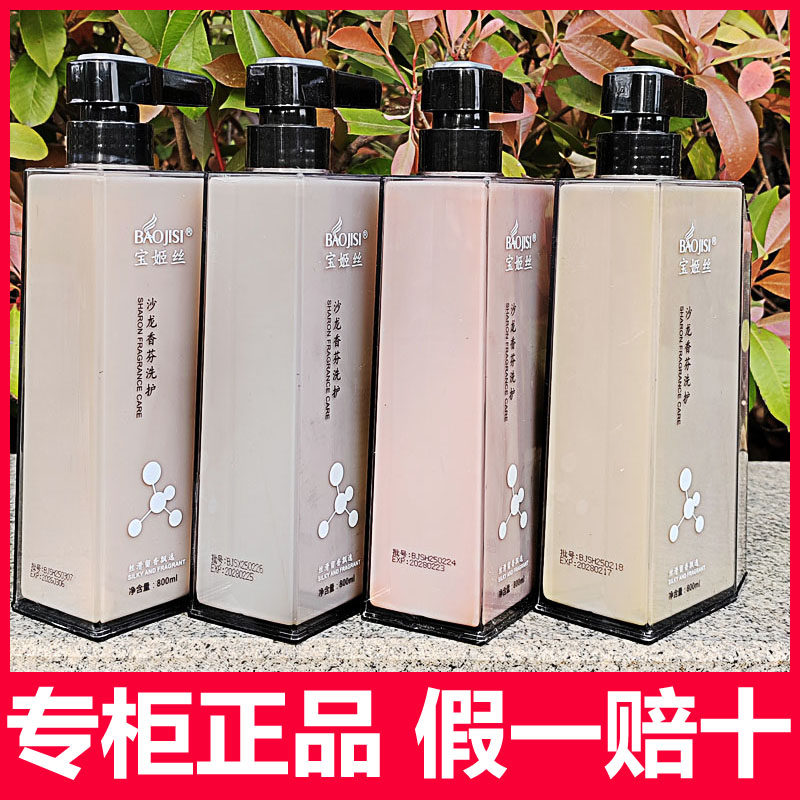 宝姬丝轻盈顺滑洁净洗发水护发素