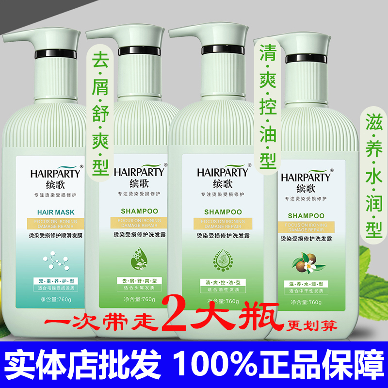 缤歌烫染受损修护洗发露顺滑发膜