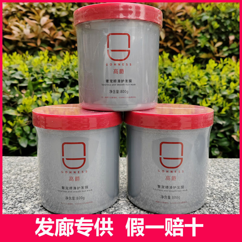 正品高爵奢宠奢宠顺滑护发膜焗油膏锁水色修复干枯受损染烫护发素