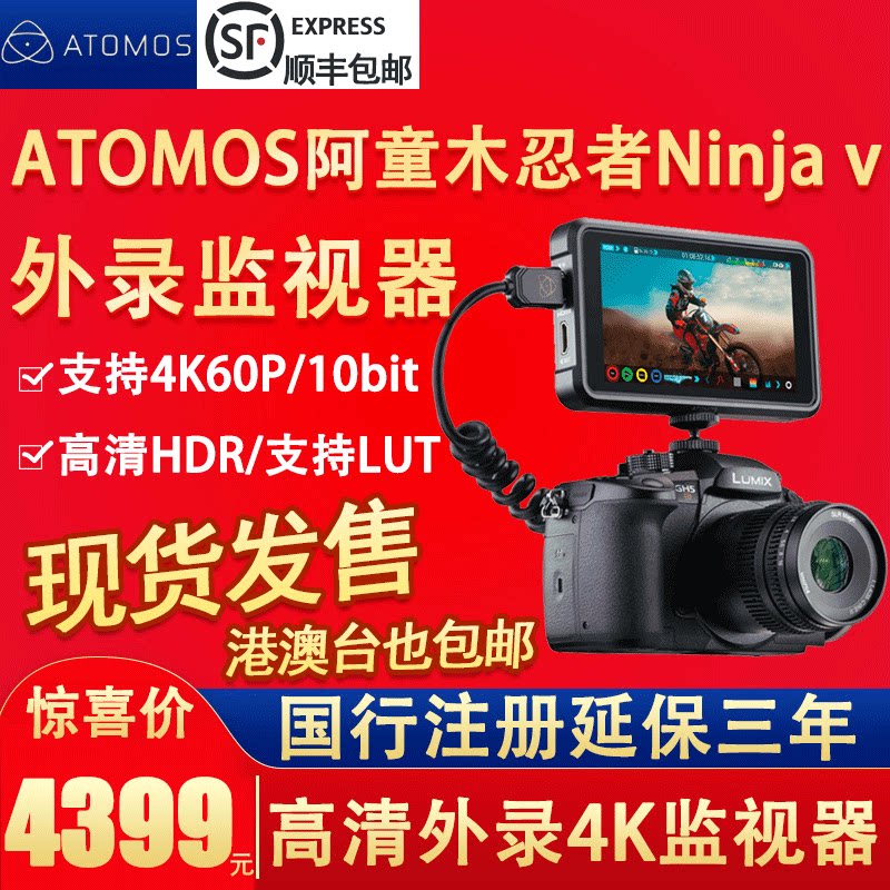 ATOMOS阿童木监视器忍者Ninjav高清4K60p外录raw单反微单摄影机导演适用索尼A7S3 FX3 A7M4 Z7佳能R5 R6相机_虎窝淘