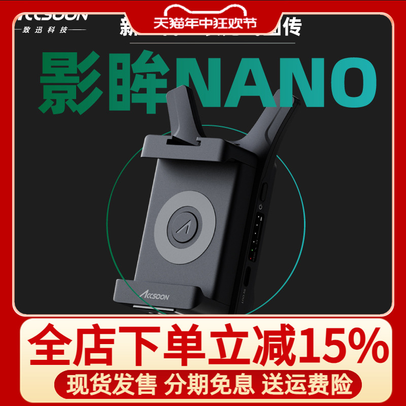 Accsoon致迅影眸NANO无线图传手机变便携屏连接switch平板HDMI投屏器致讯手机监视器拓展无线屏幕 3C数码配件 无线传输设备 原图主图