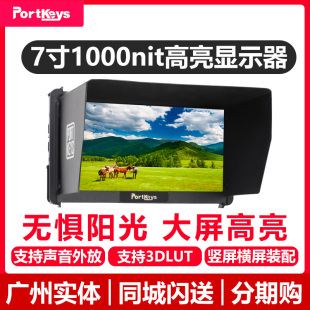 支持4k信号Portkeys 艾肯HD7H监视器7寸1000nit高亮导演副机位监看支持3DLUT单反微单相机外接显示器HDMI