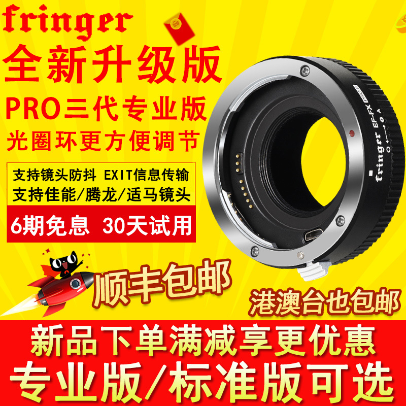 Fringer转接环EF-FX3ProIII三代适用佳能转富士转接环 XT5 XH2S XT4 XT3  XT30 X-S10 微单转接环转接器相机