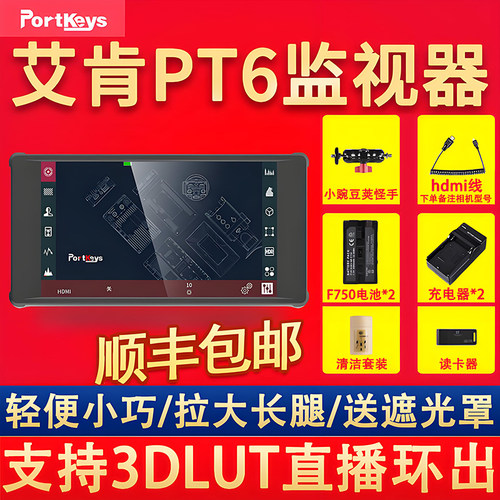 新品监视器艾肯PT6直播LUT输出
