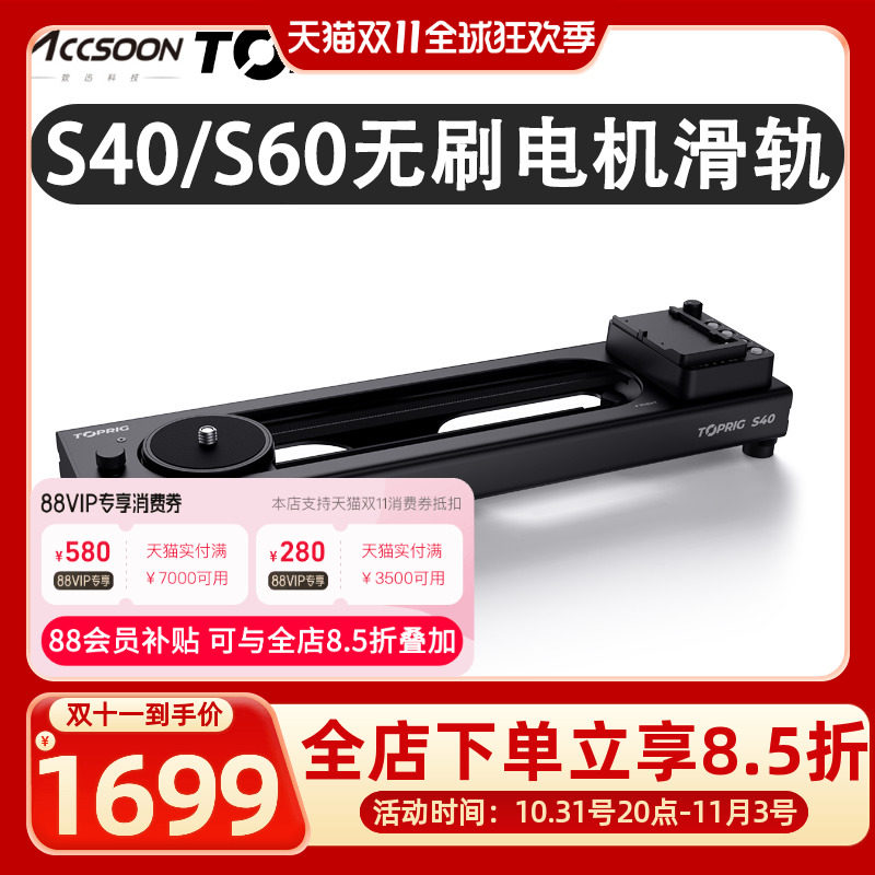 ACCSOON致迅TOPRIG-S40 S60电动滑轨稳定器单反相机摄影摄像跟焦追焦延时视频电控滑轨电动轨道怎么样,好用不?