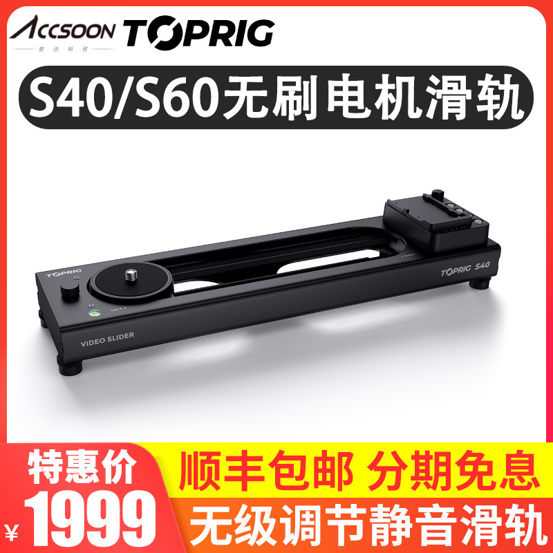 ACCSOON致迅TOPRIG-S40 S60电动滑轨稳定器单反相机摄影摄像跟焦追焦延时视频电控滑轨电动轨道使用感如何?