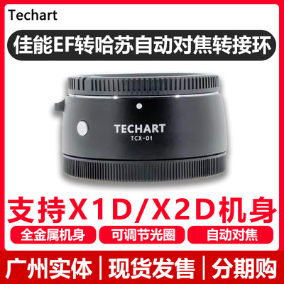 Techart转接环佳能转哈苏
