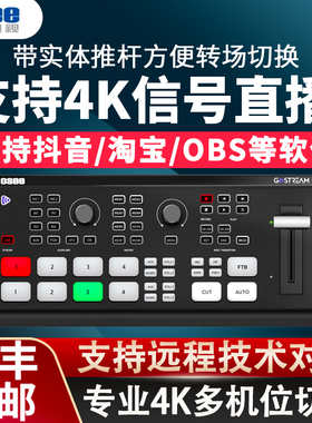 OSEE时代奥视4K多机位GoStream Deck 直播多机位推流横竖屏录制导播切换台4路HDMI输入画中画特效转场