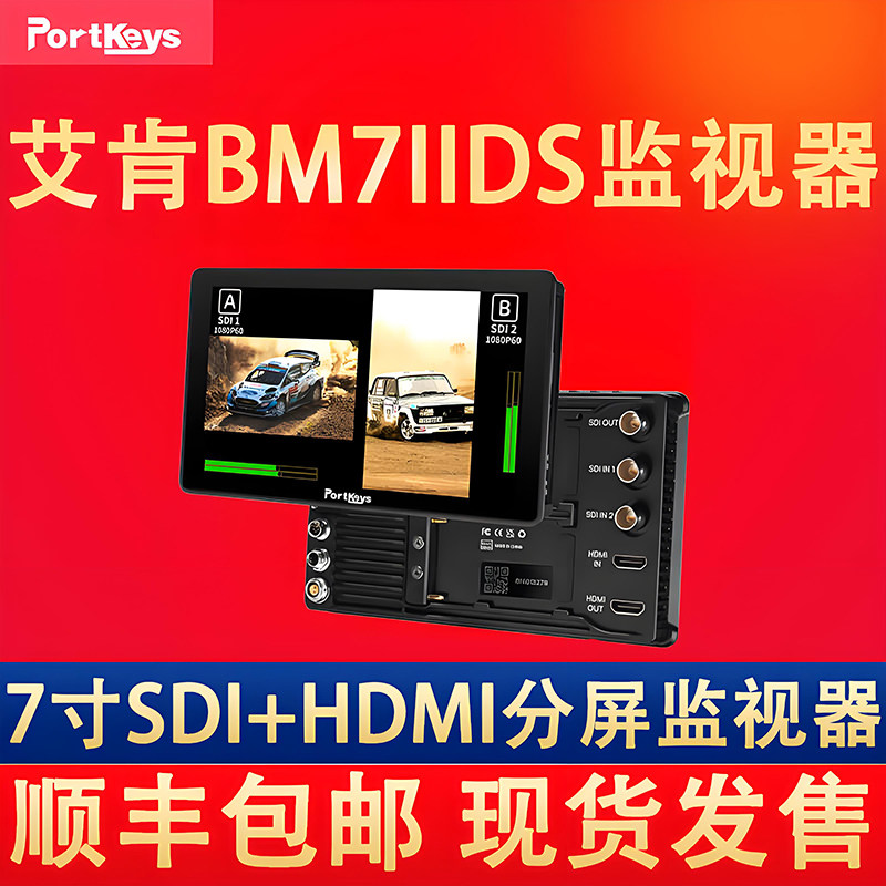 艾肯BM7IIDS监视器2200nit高亮广色域触摸屏监视器无线控制相机显示器7寸大屏幕SDI+HDMI接口