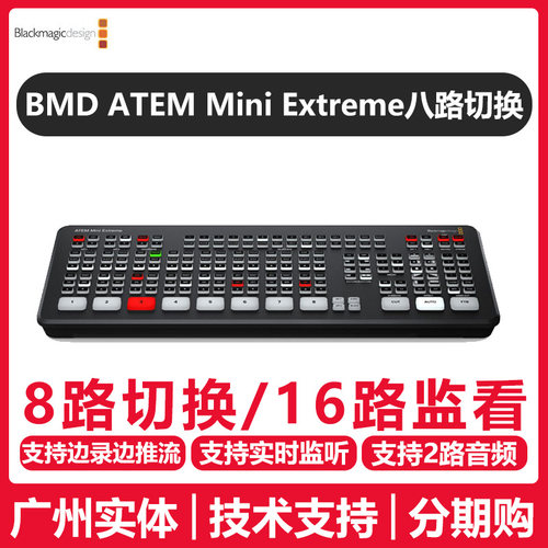 BMDATEMMiniExtreme导播台