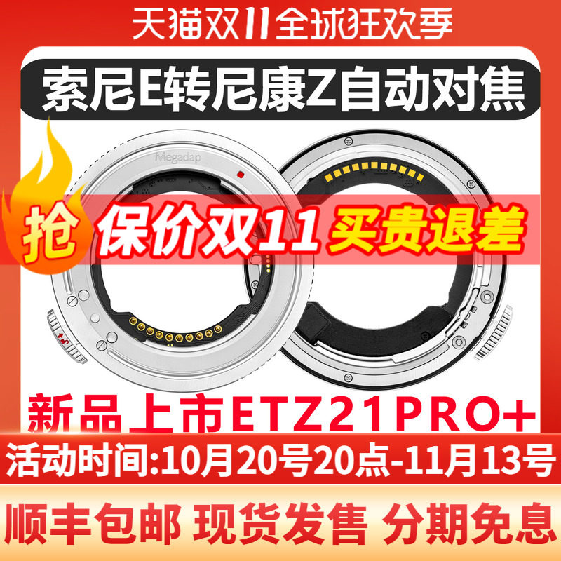 顺丰包邮迦百列索尼转尼康转接环