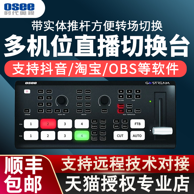 时代奥视多通道切换采集卡导播台