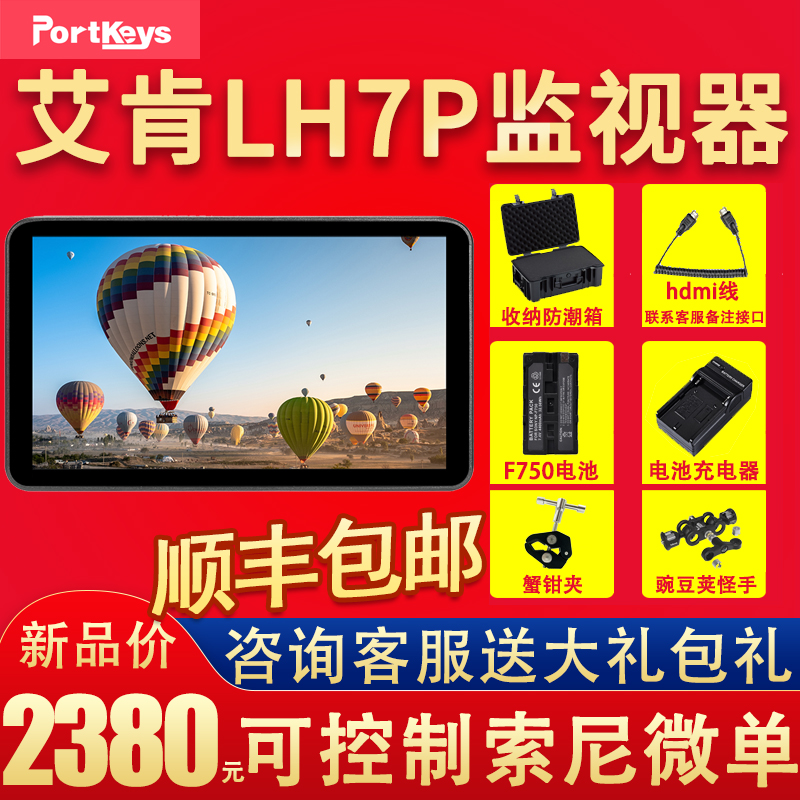 Portkeys艾肯LH7P导演监视器相机支持3DLUT导出7寸直播调色拉大长腿触屏显示器10Bit高清HDMI微单单反显示屏 3C数码配件 显示器/打印机色彩校正仪 原图主图