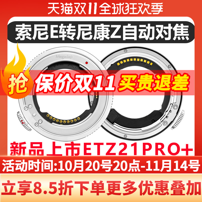 顺丰包邮迦百列索尼转尼康转接环