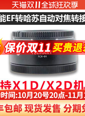 Techart转接环佳能转哈苏