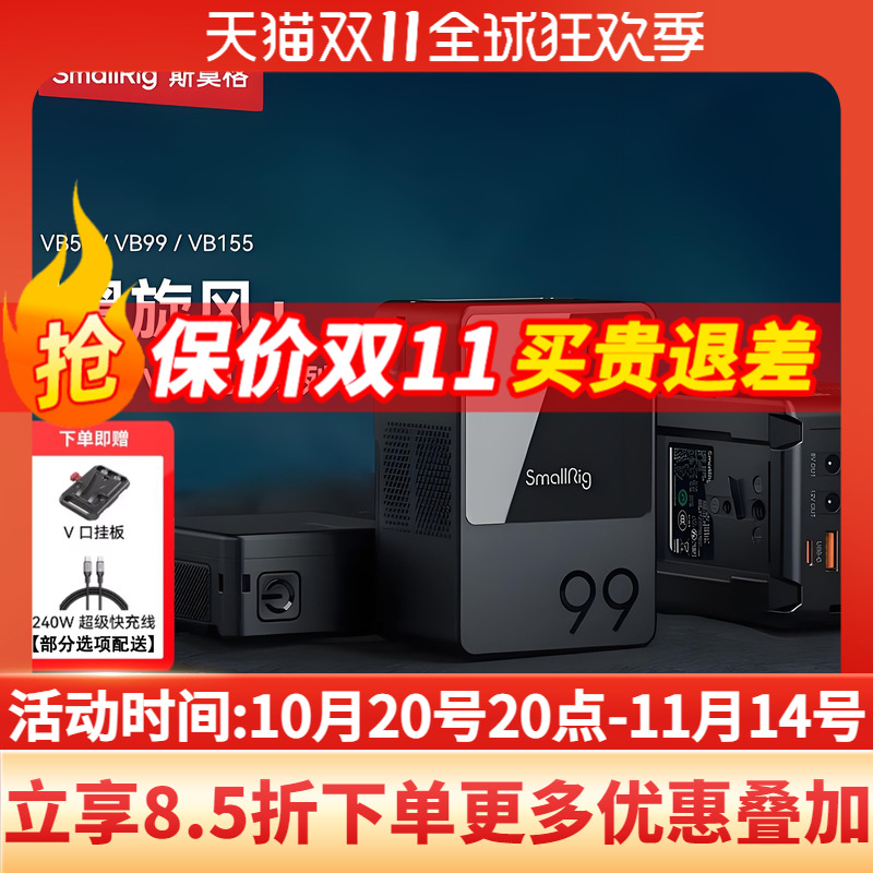 【3C认证】SmallRig斯莫格 VB50/VB99/VB155/VB99 PRO/VB212 黑旋风V口电池小个子口袋电池锂离子大电池供电