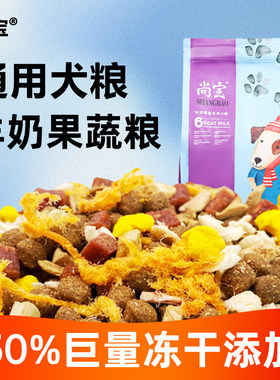 尚宝冻干狗粮小包装成犬幼犬老年犬全价通用型犬粮一半冻干一半粮