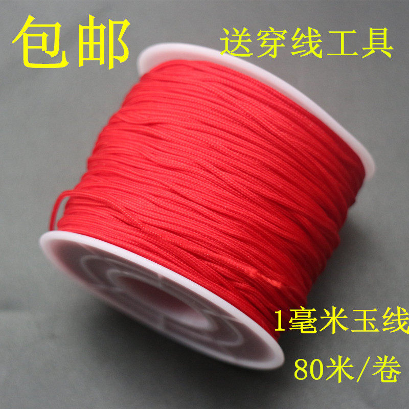A玉线1.0mm中国结线材珠宝星月手串 手链项链文玩手串编织线包邮