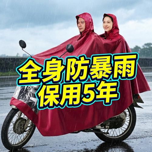电动车摩托车防暴雨雨衣加大加厚
